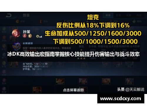 冰DK高效输出宏指南掌握核心技能提升伤害输出与战斗效率