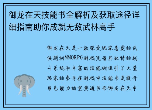 御龙在天技能书全解析及获取途径详细指南助你成就无敌武林高手 御龙在天技能书全解析及获取途径详细指南助你成就无敌武林高手