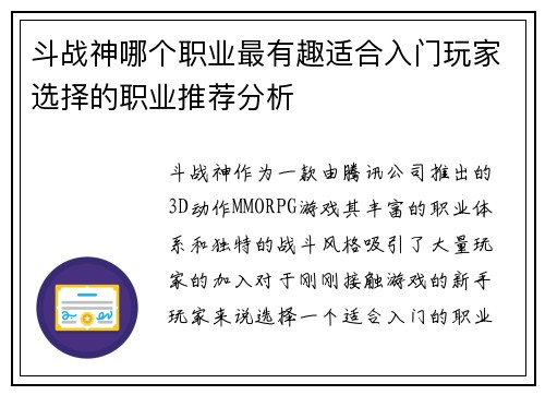 斗战神哪个职业最有趣适合入门玩家选择的职业推荐分析 斗战神哪个职业最有趣适合入门玩家选择的职业推荐分析