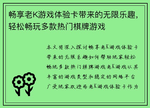畅享老K游戏体验卡带来的无限乐趣，轻松畅玩多款热门棋牌游戏